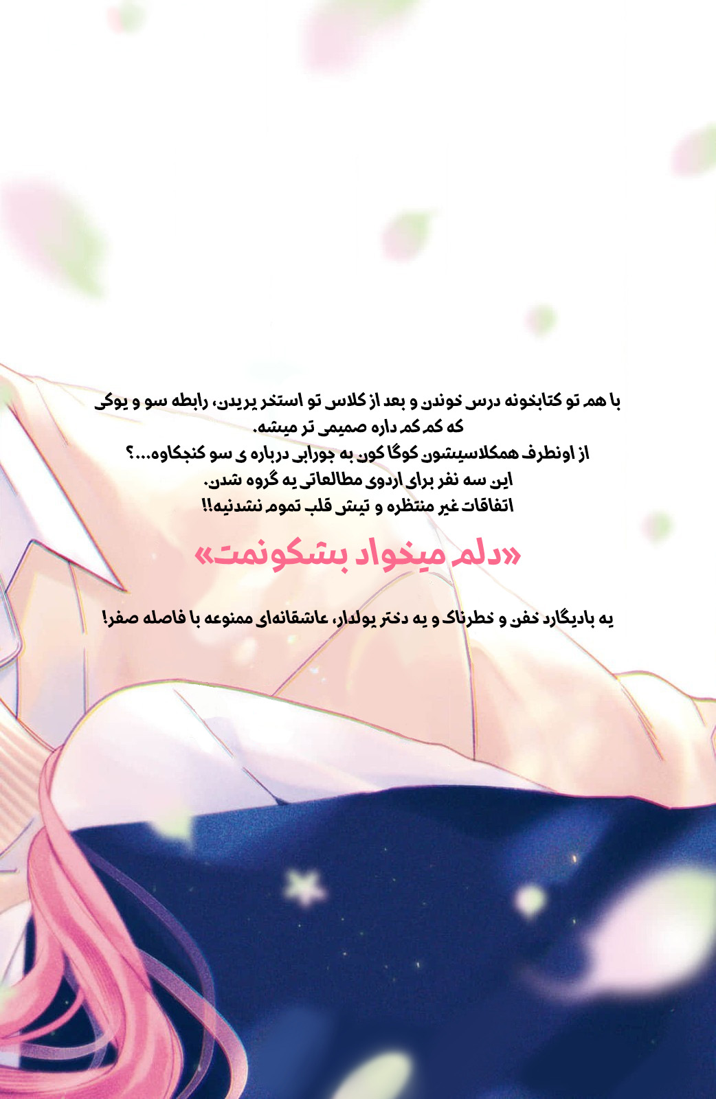 عادت به گاز گرفتن گل ۲ - Image 2
